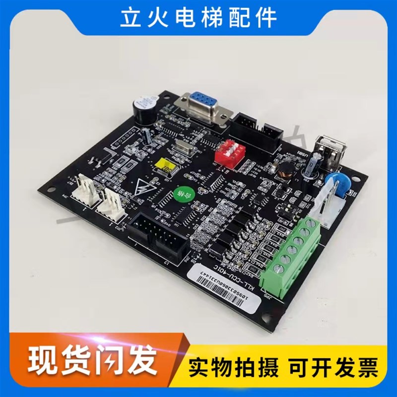 康力电梯轿厢通讯板 KLL-CCU-401C/401B/KLL-TCU-411E/F 全新现货
