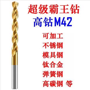 霸王钻 M42 高钴麻花钻头 含钴镀钛不锈钢专用钻头 Co8 A0119