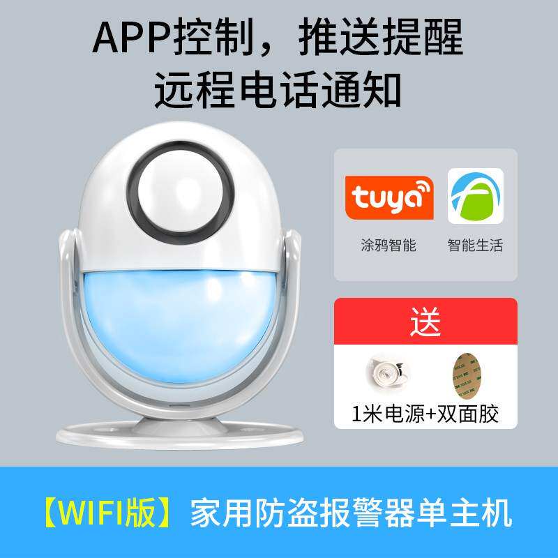 来人报警器红外线感应家庭u防盗器室内防偷神器大门窗户吓跑贼小
