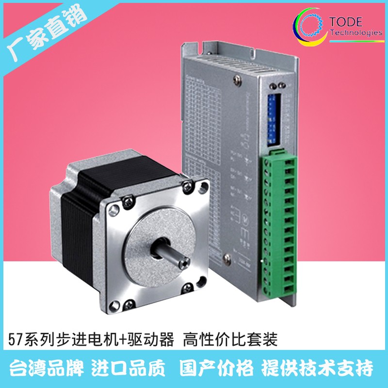 42/57/86步进电机套装混合型两相可刹车110/130步进电机驱动器