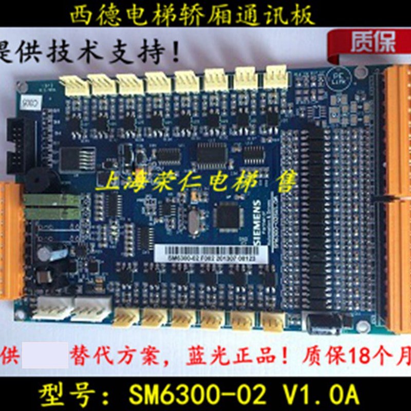 西德电梯轿厢通讯板 SM6300-02S  SM6800-02S-V01 V02 分控制系统