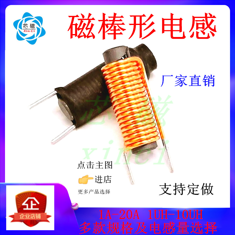 磁棒电感 1UH  2.2UH 3.3UH 4.7UH10UH 大电流DC滤波棒形电感线圈