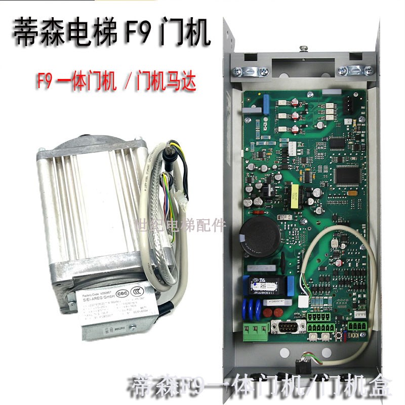 蒂森电梯F9门机/蒂森门机变频器门机盒/F9S分体一体门机F9CGA马达