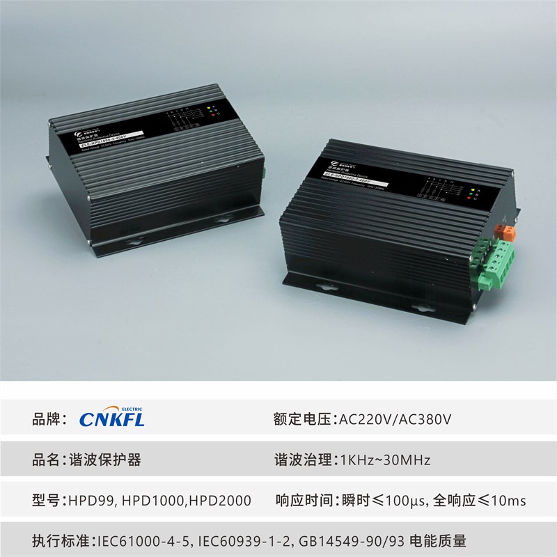 谐波保护器KLD-BMS1000-3-400V三相HPD99-3 ELECON艾临科ANHPD300