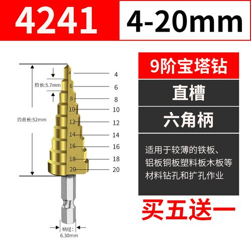 宝塔钻头六角阶梯钻金属开孔器梯形钢铁打孔超硬多功能扩孔锥形孔