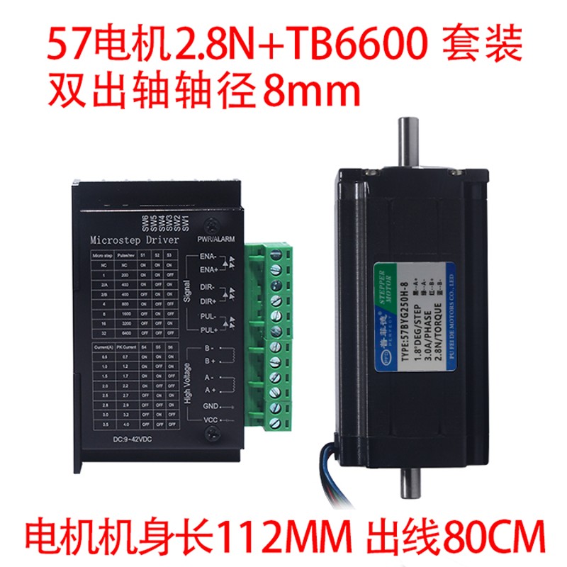 57步进电机套装57BYG250B 扭矩1.2N.M 长56MM + 驱动器4A 32细分