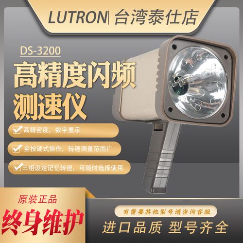 立绅DS-3200高精度非接触齿轮马达离心机频闪仪闪频转速计测速仪