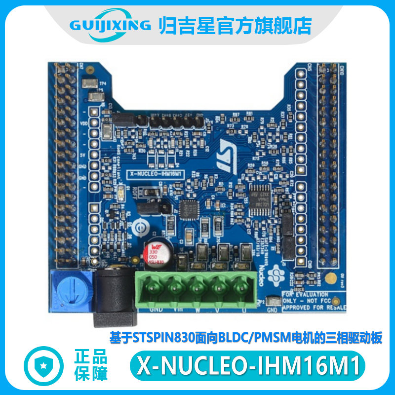 P-NUCLEO-IHM03 001/2 电机控制套件 G431RB F302R8 IHM07M1 8 16