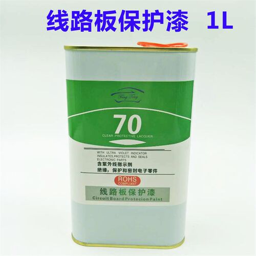 三防漆PCB线路板三防漆电路板绝缘漆手刷透明保护漆防潮漆三防胶