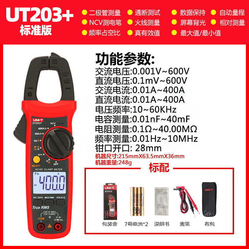 优利德钳形表UT204a数字高精度钳形万用表交直流钳型电流表UT201+