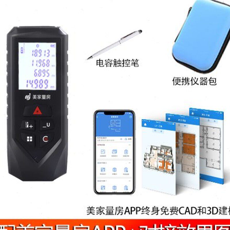 美家量房神器手持红外线激光测距仪电子尺智能秒出cad装修效果图
