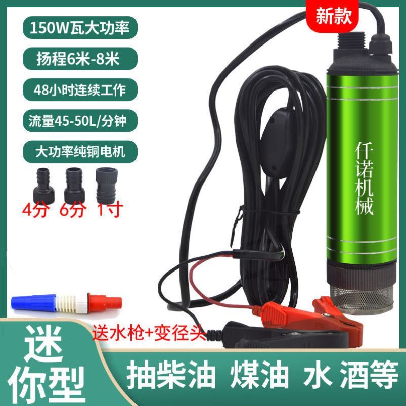 抽油泵柴油12V24伏电动小型油泵加油枪抽油机器油抽子抽水泵150W