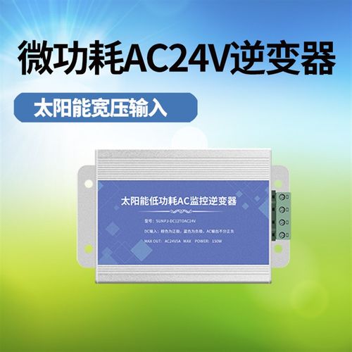 太阳能宽压直流DC9V-30V转交流AC24V5A逆变器监控球机AC逆变电源