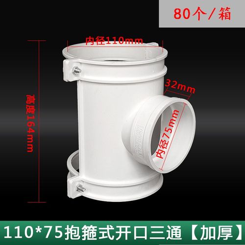 110变50开口三通pvc抱箍式160管卡式下水管补漏片快速抢修哈夫节