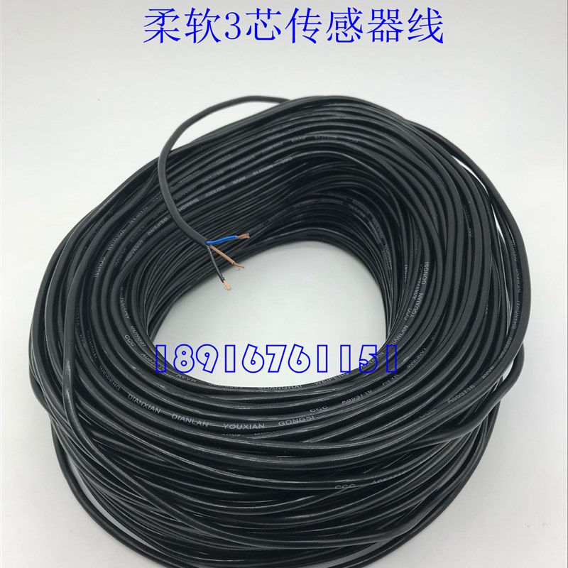 拖链电缆传感器挤压柔软护套线TpRVV3*0.2 3*0.3/0.75 2*0.5 1 1.