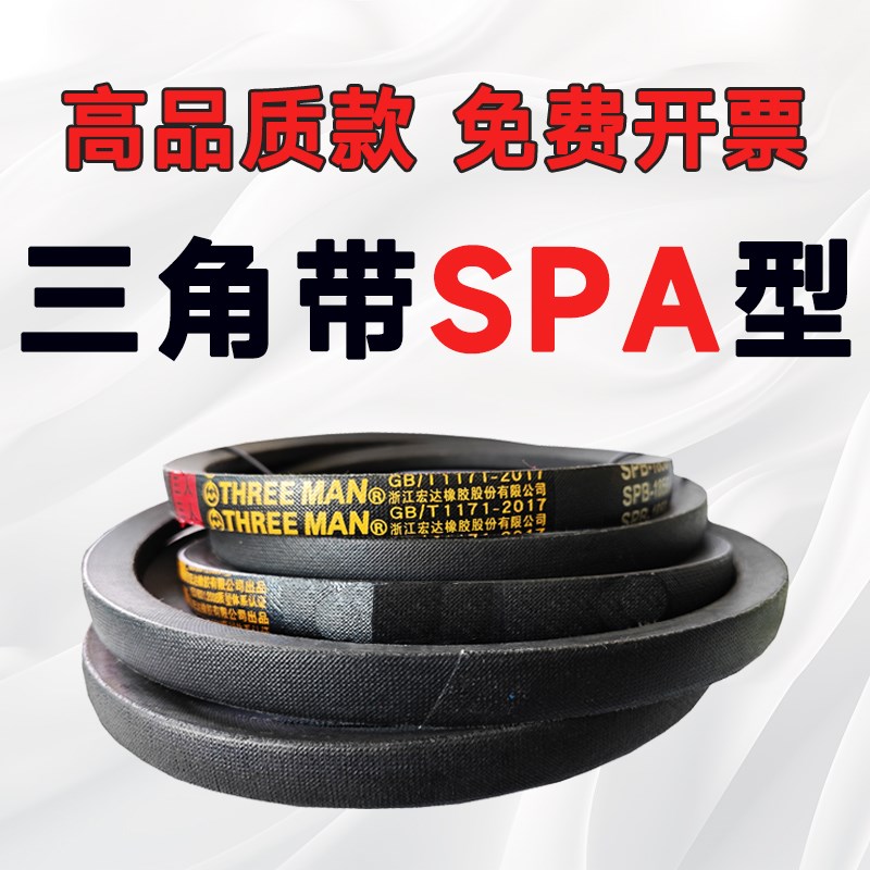 SPA1357三角带SPA1295 SPA1300 SPA1307 SPA1320 SPA1325 SPA1350
