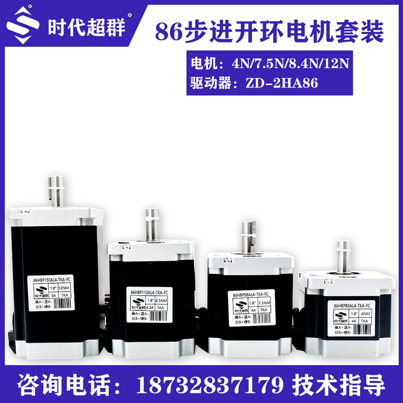 86步进电机套装4/6/8/12N.M 驱动器MA860防尘油封大力矩开环马达