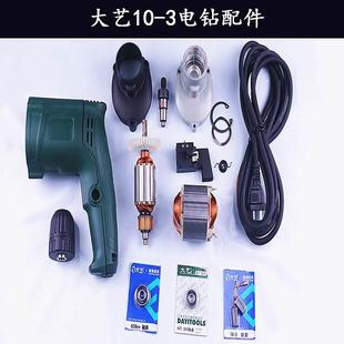 3根雕打磨转子定子开关碳刷齿轮钻夹头前外壳轴承 大艺电钻配件10
