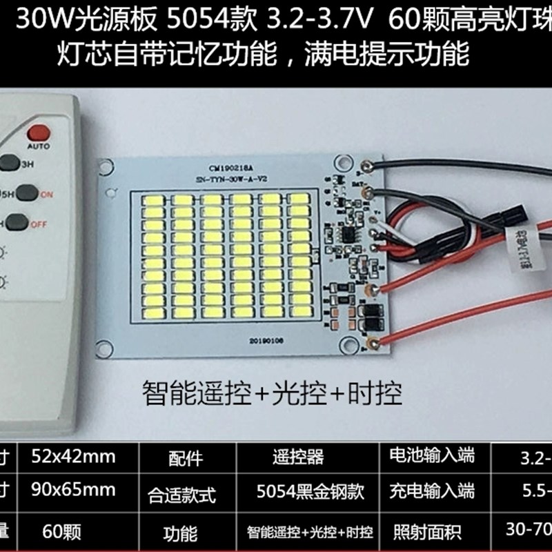 包邮促销款】一体5054款太阳能光源板组装配件投光灯板3.2-3