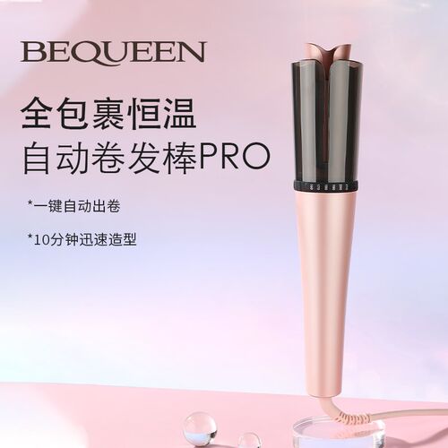 【重磅新品】BEQUEEN小火炬卷发棒持久定型自动卷发神器不伤发320