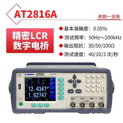 安柏AT2816A/AT2816B高精密型LCR数字电桥200K电阻电容电感测试仪