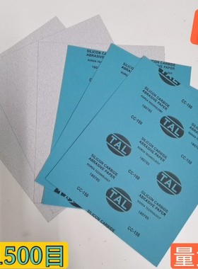 厂价TAL干磨砂纸油磨白色砂1501200目塑胶五金木工抛光打磨