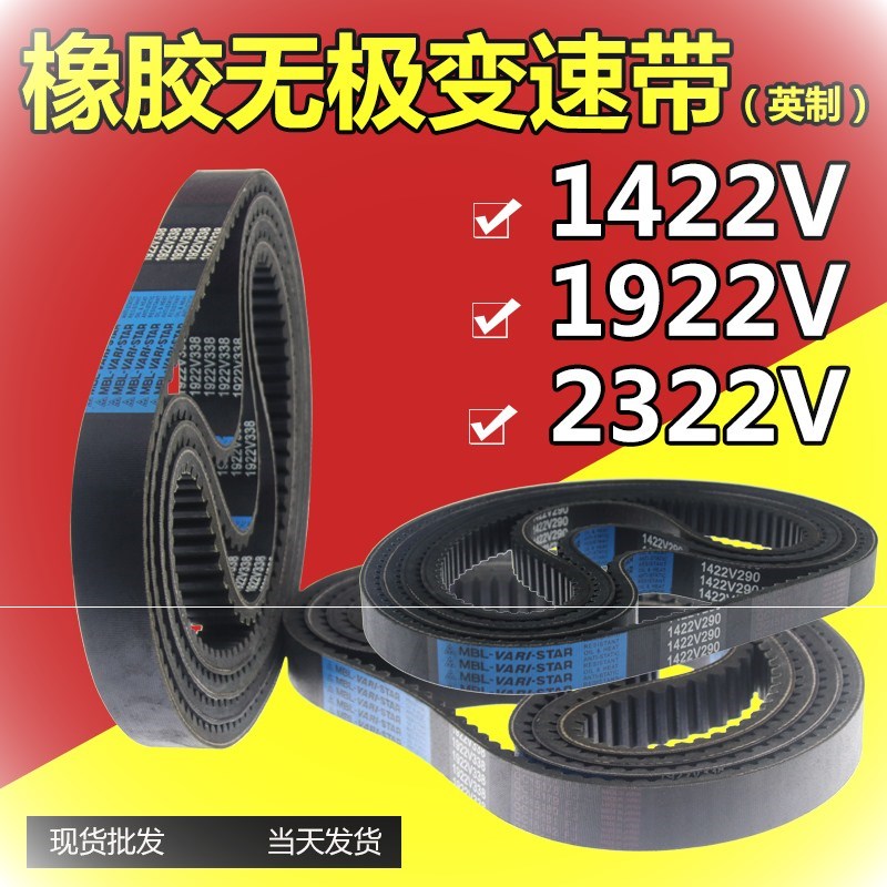 变速无极调速带1422V270 1422V290 1422V295木工机械皮带齿型橡胶