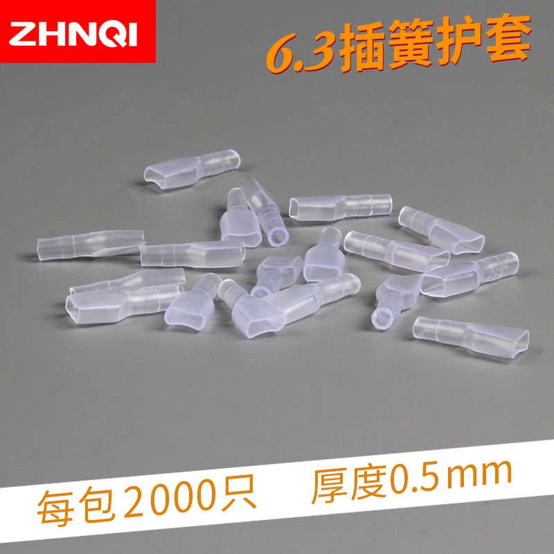 2000个6.3mm拔插式插片插簧连接冷压端子白色透明绝X缘软护套加厚