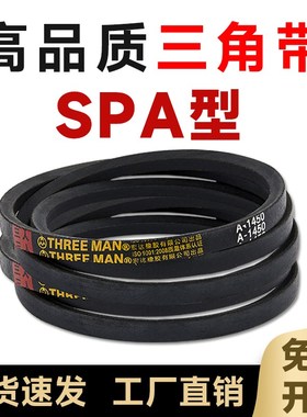 SPA1425三角带SPA1367 SPA1372 SPA1375 SPA1382 SPA1400 SPA1410