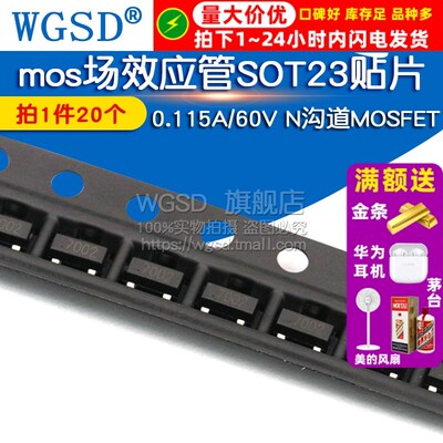 mos场效应管 2N7002 SOT23贴片0.115A/60V N沟道MOSFET  (20个)