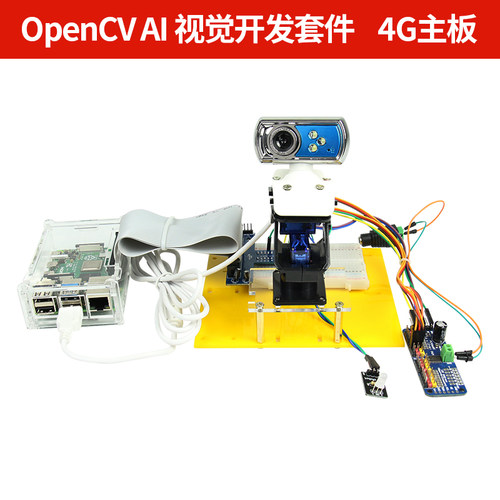 树莓派 4B OpenCV视觉开发套件视觉智能机器人python人脸颜色识别