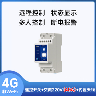 手机遥控开关断路器4G智能空开380V/220V过流保护水泵路灯增氧机