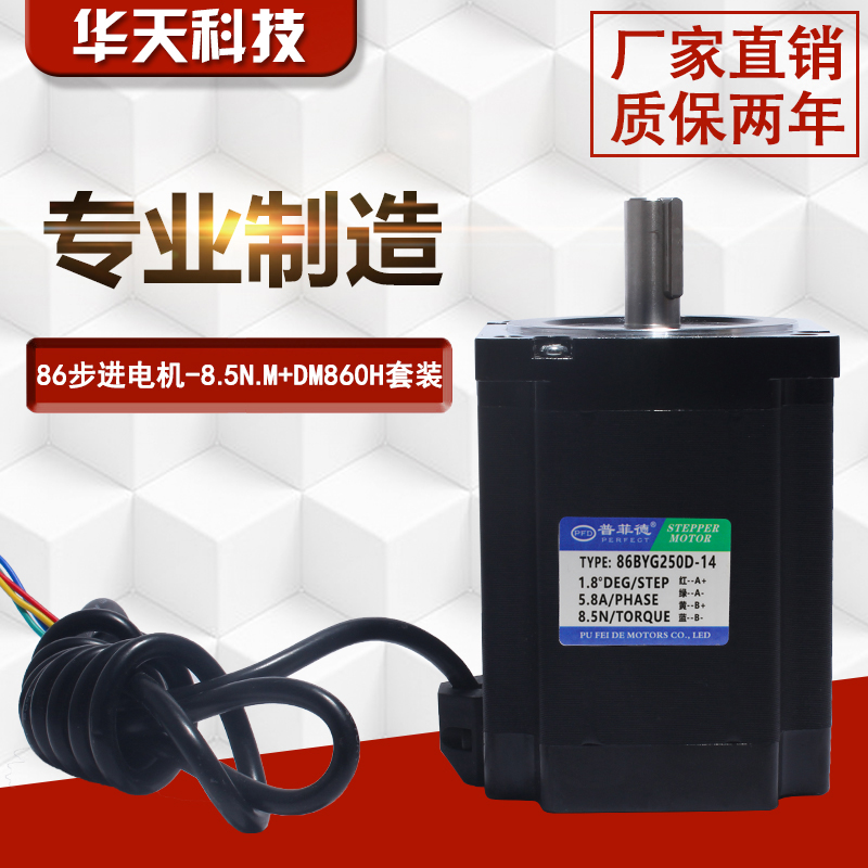 86步进电机套装 32位DSP数字式机身114MM 力矩8.5N.M驱动器DM860H
