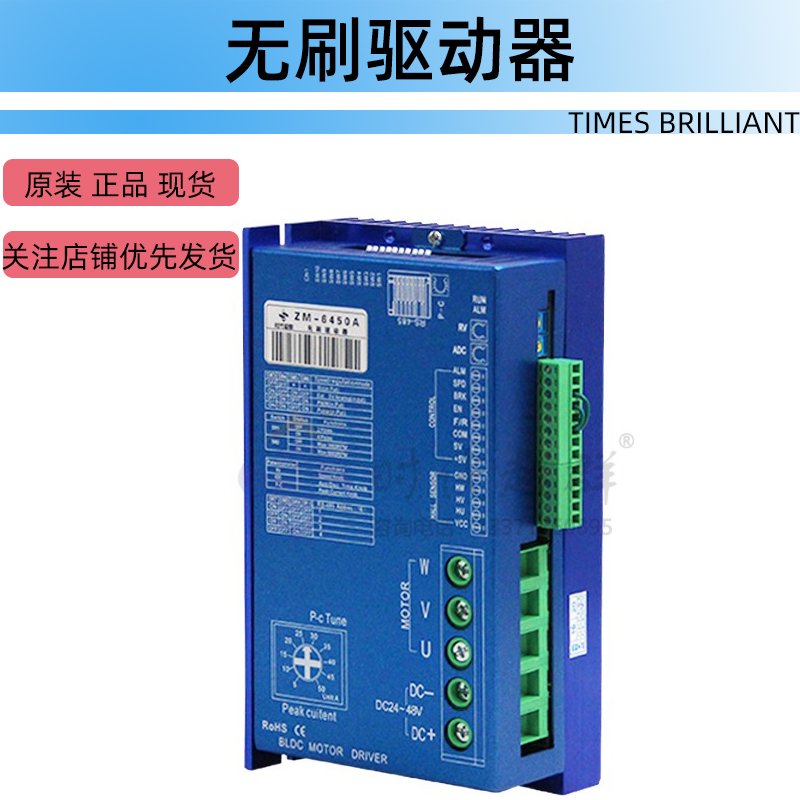 50A大电流直流无刷电机驱动器2KW无刷通用控制器ZM-6450A现货包邮