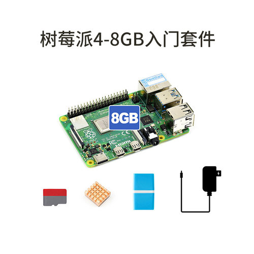 树莓派4代B Raspberry Pi 4 Model B 8GB 2GB/4GB python 开发板
