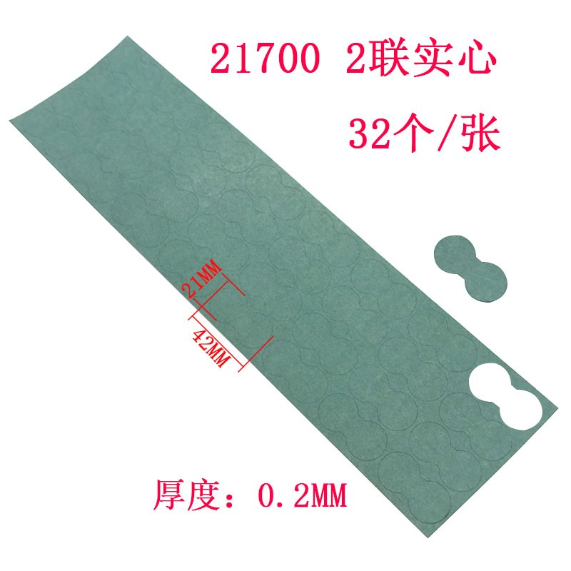 21700单节锂电池青稞纸绝缘垫片电池组专用青壳纸 背胶绝缘纸胶贴