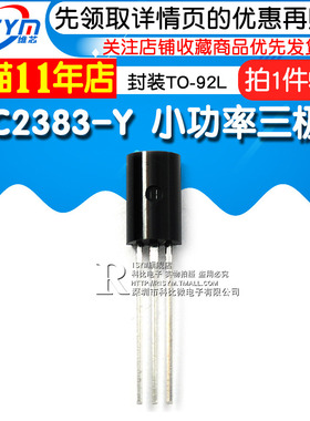 Risym直插小功率三极管C2383 2SC2383-Y 功率管 封装TO-92L 50只