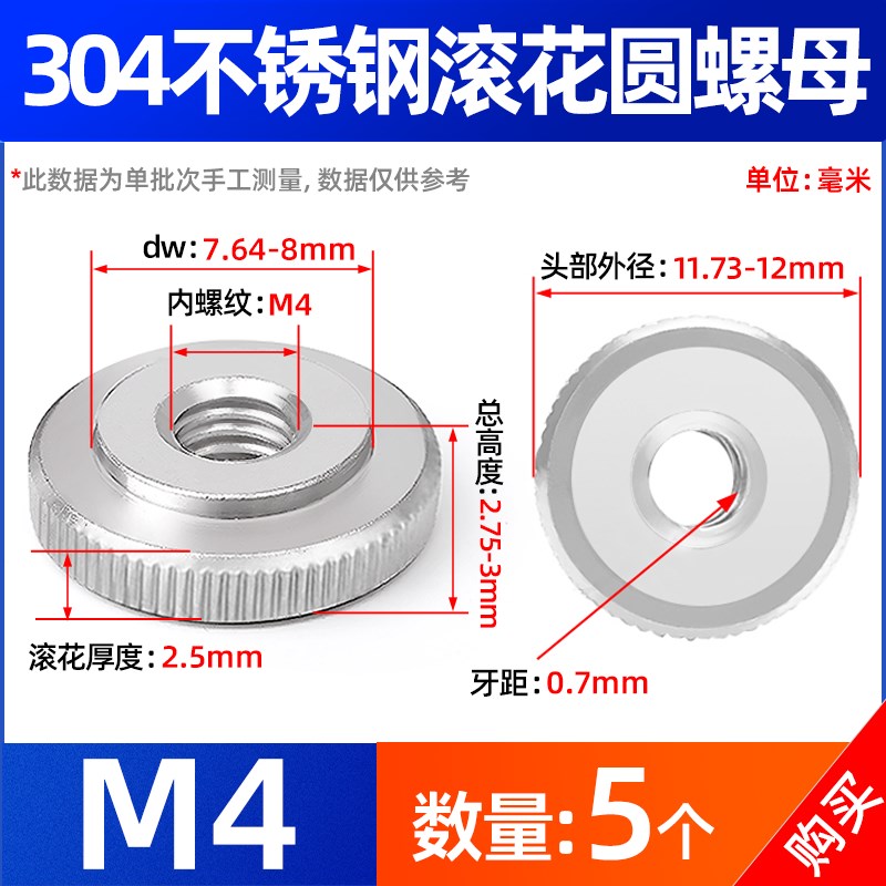304不锈钢圆形通孔滚花防滑扁薄头平头GB807 手拧螺P母M3M4M5M6M8