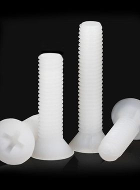 m2.5 dm3 m4白色尼龙螺丝m5m6m8 塑料沉头螺钉 平头十字绝缘螺丝