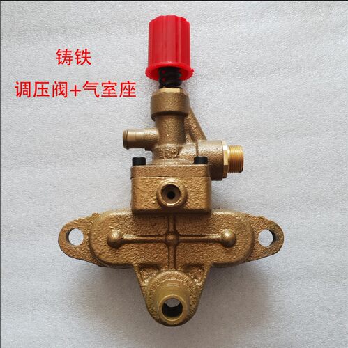 高压清洗机配件55型58型40型 洗车机器泵头气室座+调压阀全套全铜