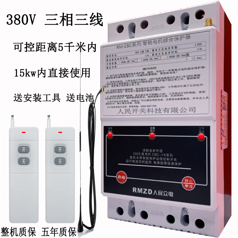 上海人民开关水泵遥控开关38x0V三相电机远程增氧机潜水泵浇地遥