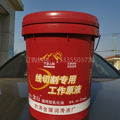 新品线切割工作液乳化液皂化油正品宁金山牌DX-2油基江浙沪皖包邮
