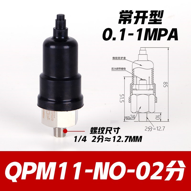 QPM11-NC气动空压机气泵机械压力开关控制器可调膜片式空气微压NO