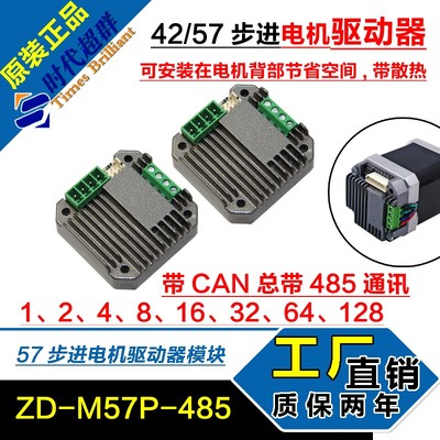 微型一体化步进电机驱动控制器RS485接口42/57型微小型5V脉冲信号