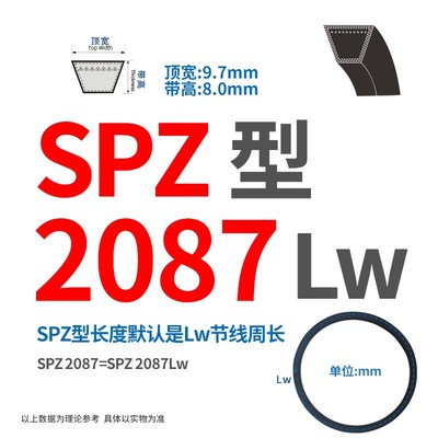 三角带SPZ/2037/2087/2120/2137/2160/2187/Lw传动皮带扫地机电机