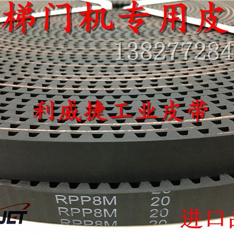 RPP P8M-15/20mm西子奥的斯OTIS电梯门机皮带传动门开关齿轮皮带