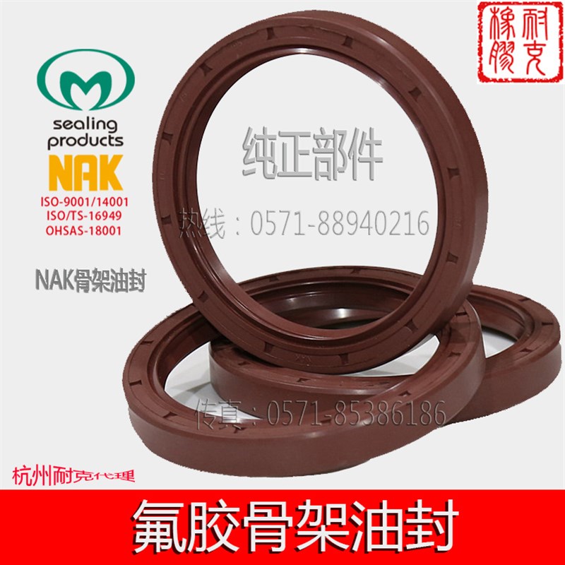 台湾NAK进口氟胶骨架油封TC55*78*12,55*80*8/10/12,55*85*10/12