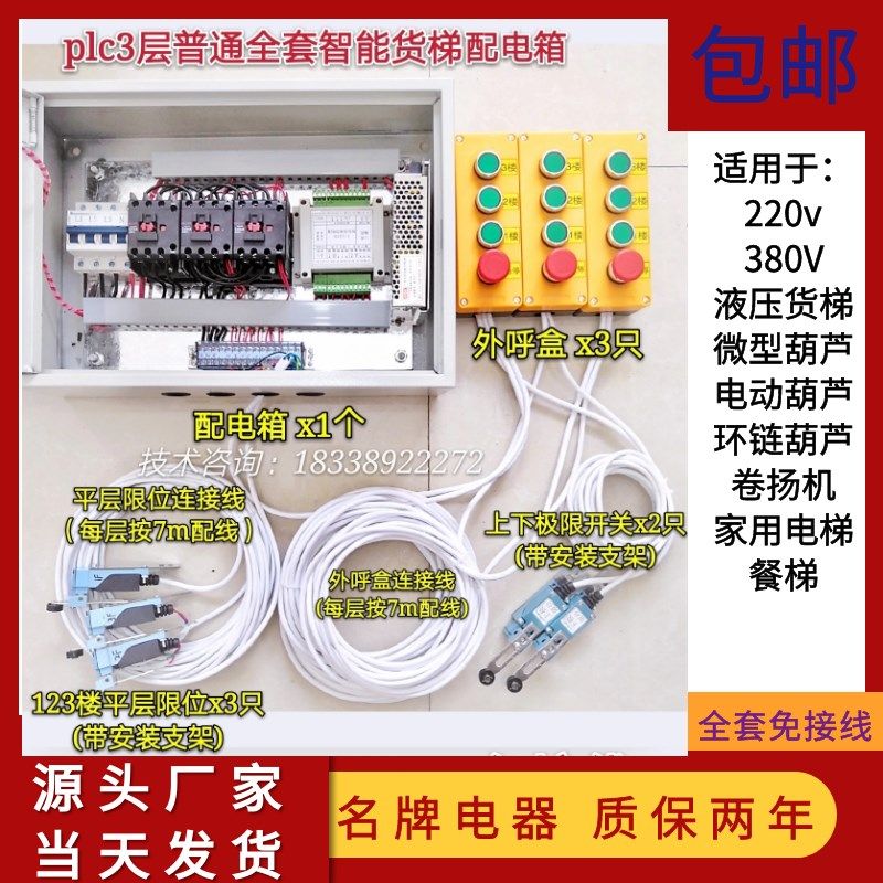 电动吊车升降机货梯控制箱液压货梯餐梯送菜机智能货梯控制器箱1,办公设备/耗材/相关服务,办公线材,淘宝优惠券,粉丝福利购,淘宝优惠卷