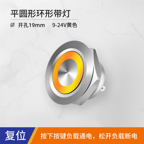 12 16 19MM微动按钮自复位轻触常开防水微行带灯短款金属按钮开关