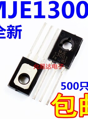 MJE13003 E13003 TO-126全新原装三极管【50只5元】1K68元